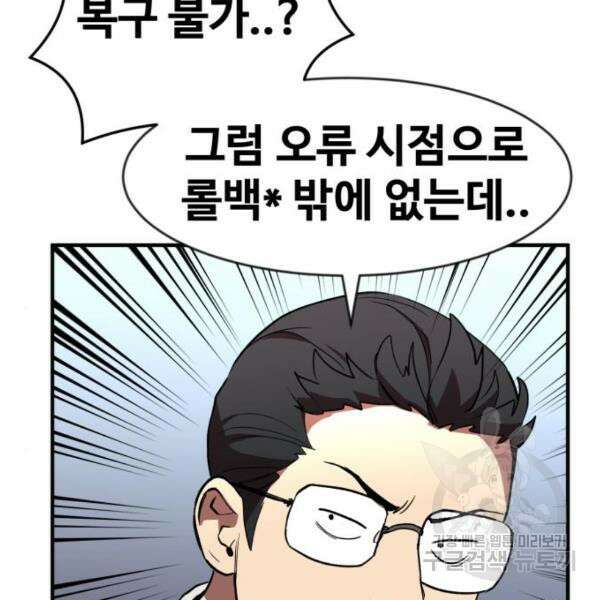 최종보스 공대장 46화 42
