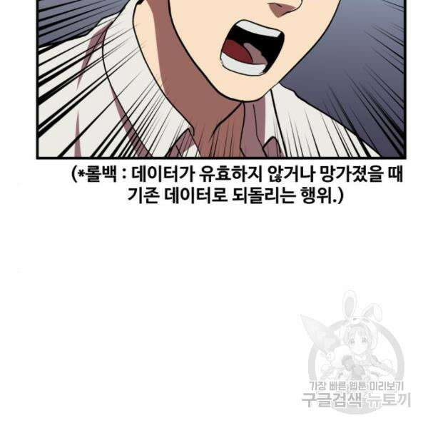 최종보스 공대장 46화 43