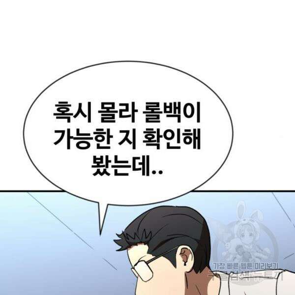 최종보스 공대장 46화 44