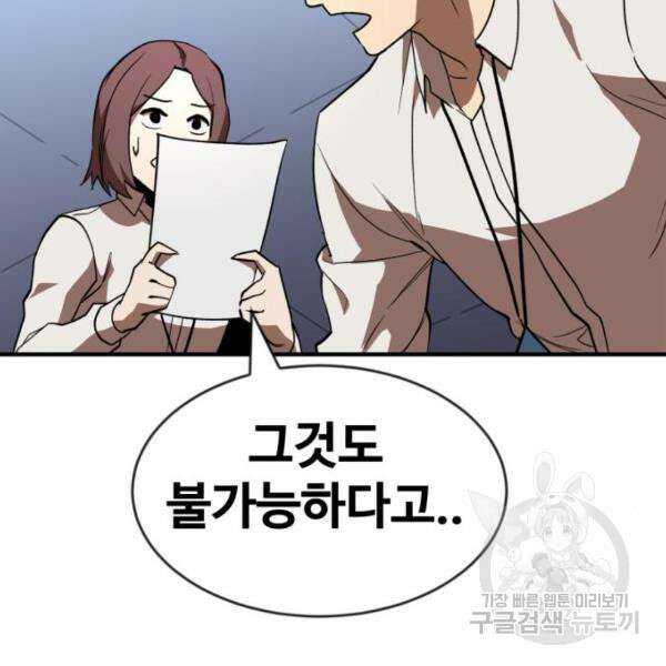 최종보스 공대장 46화 45