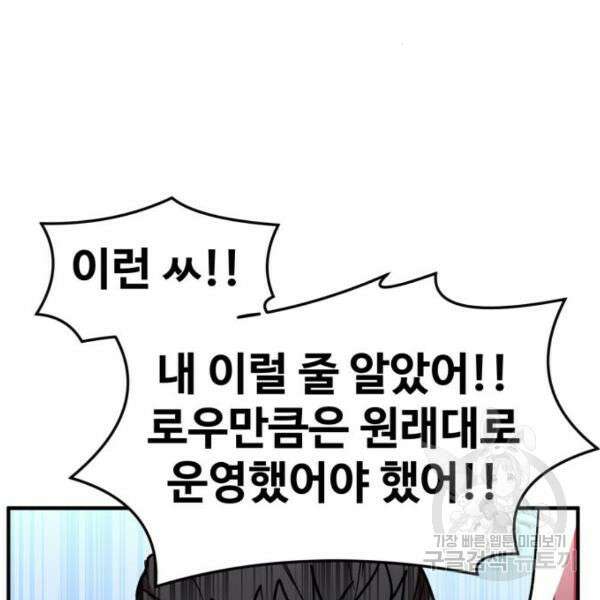 최종보스 공대장 46화 46