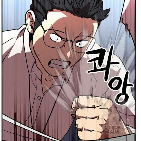 최종보스 공대장 46화 47