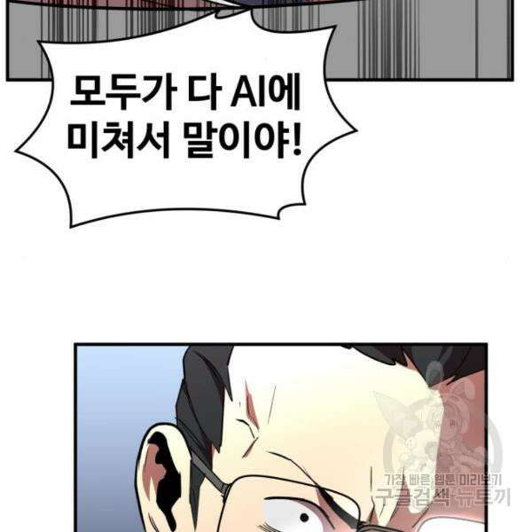 최종보스 공대장 46화 48