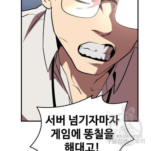 최종보스 공대장 46화 49