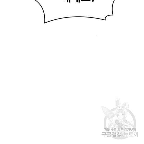 최종보스 공대장 46화 50
