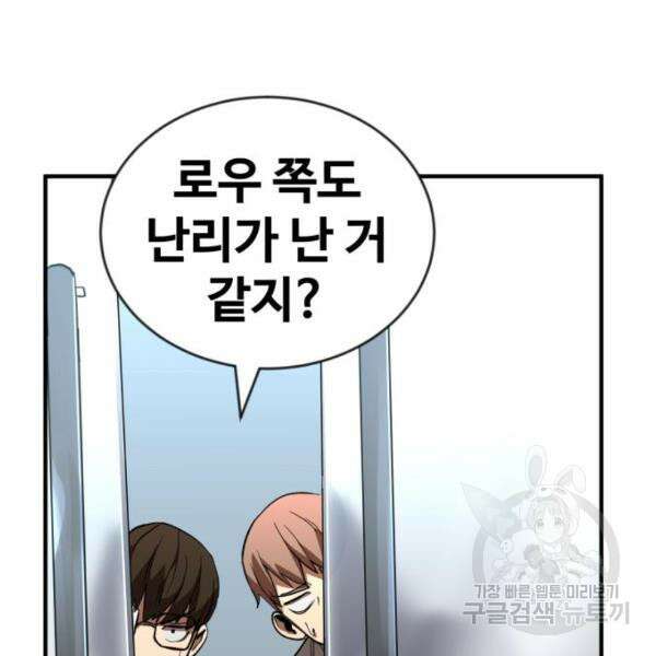 최종보스 공대장 46화 51