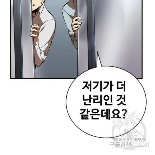최종보스 공대장 46화 52