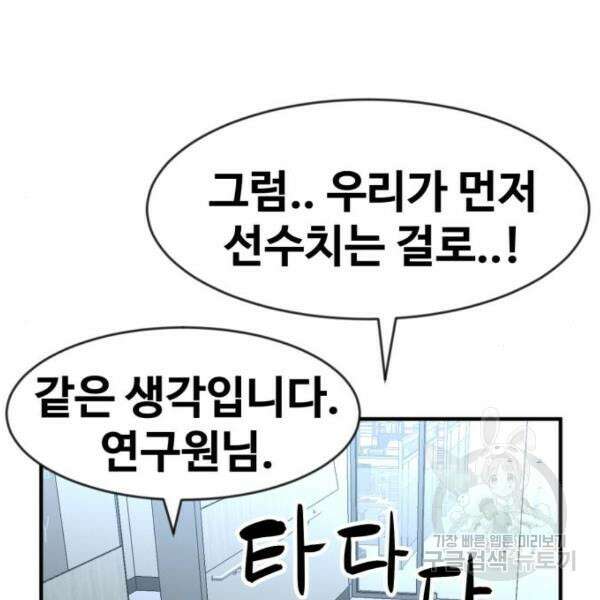 최종보스 공대장 46화 53