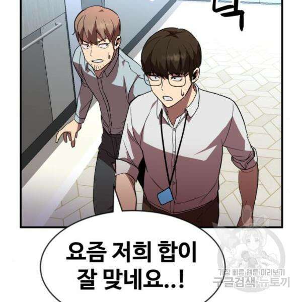 최종보스 공대장 46화 54