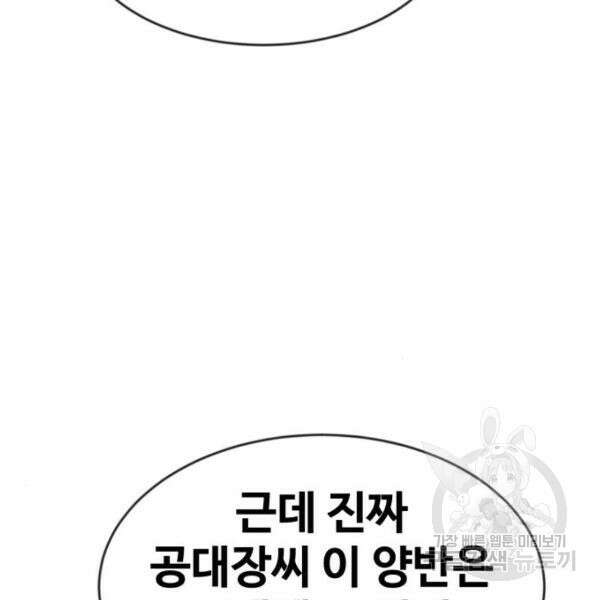 최종보스 공대장 46화 55