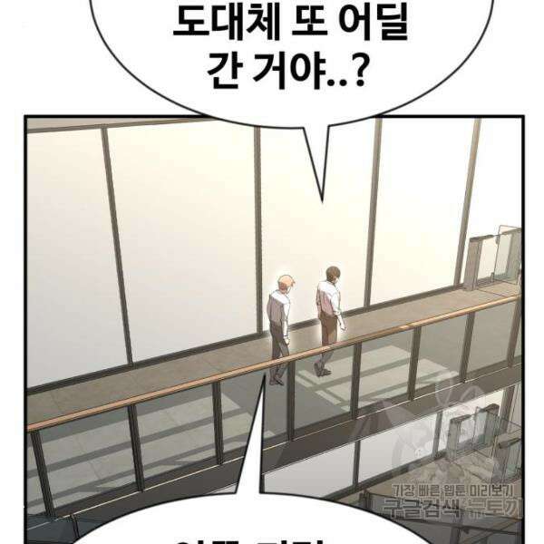 최종보스 공대장 46화 56