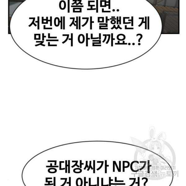 최종보스 공대장 46화 57