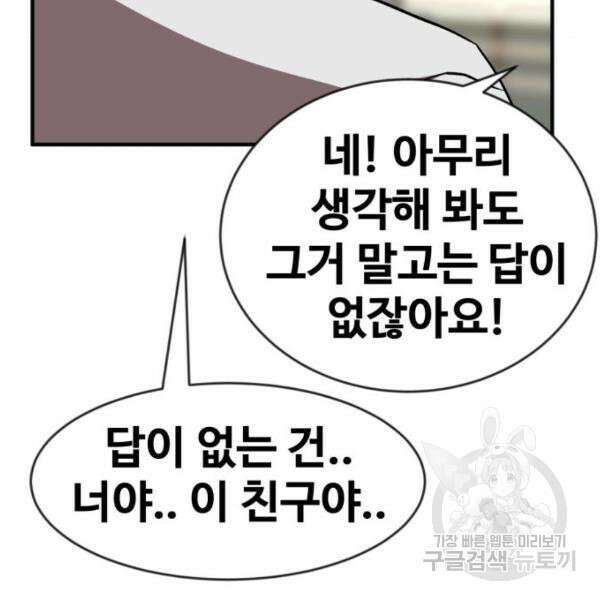 최종보스 공대장 46화 59