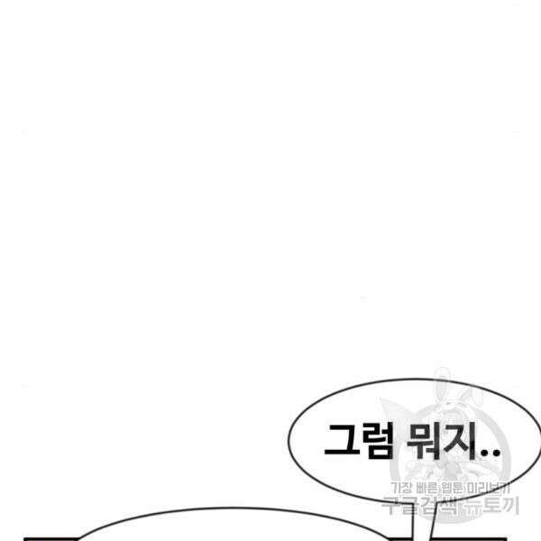최종보스 공대장 46화 60
