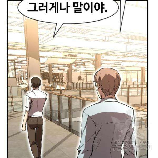 최종보스 공대장 46화 61