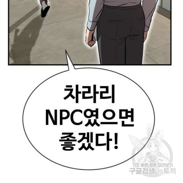 최종보스 공대장 46화 62