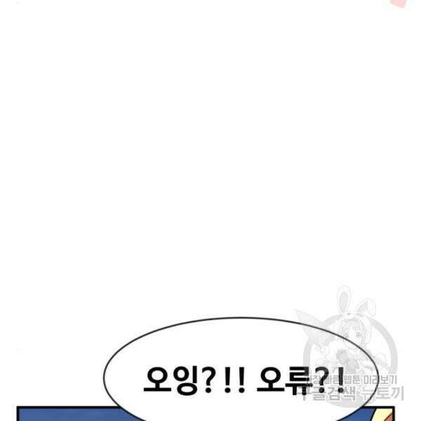 최종보스 공대장 46화 66