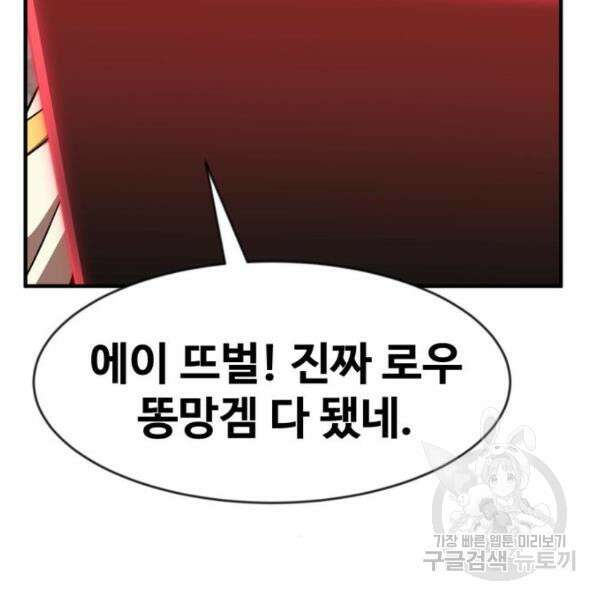 최종보스 공대장 46화 68