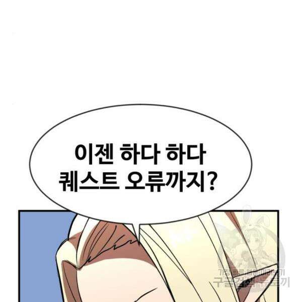 최종보스 공대장 46화 69