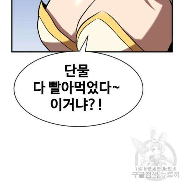 최종보스 공대장 46화 71