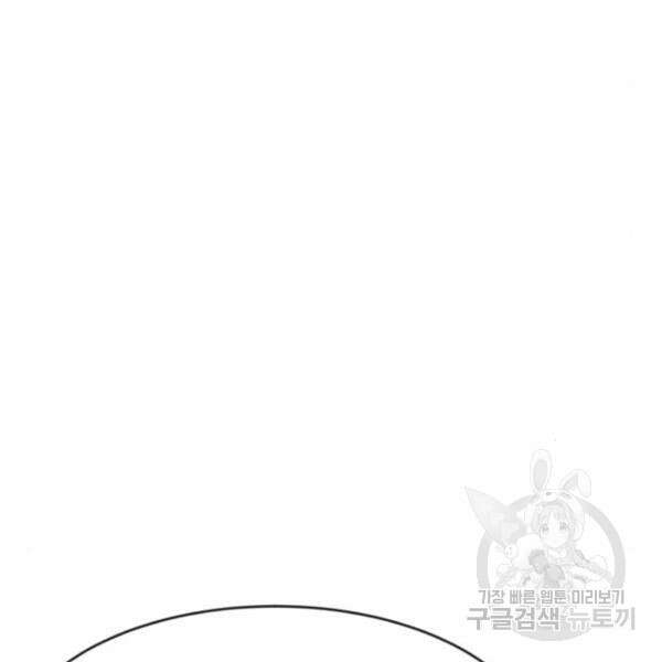 최종보스 공대장 46화 72