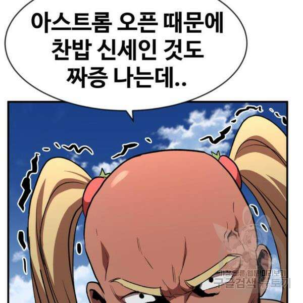 최종보스 공대장 46화 73
