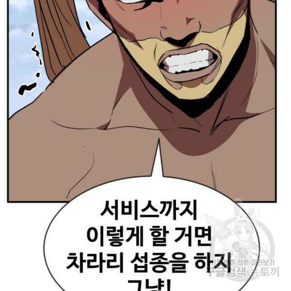 최종보스 공대장 46화 74