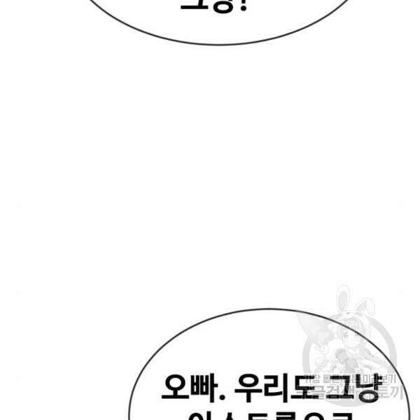 최종보스 공대장 46화 75