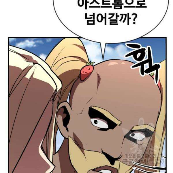 최종보스 공대장 46화 76