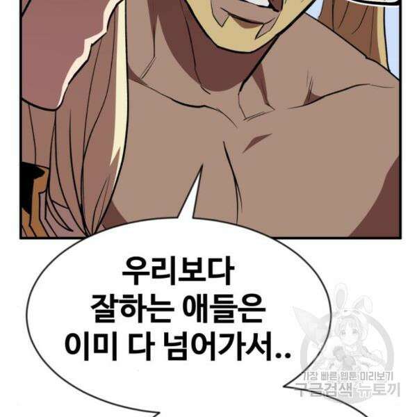 최종보스 공대장 46화 77