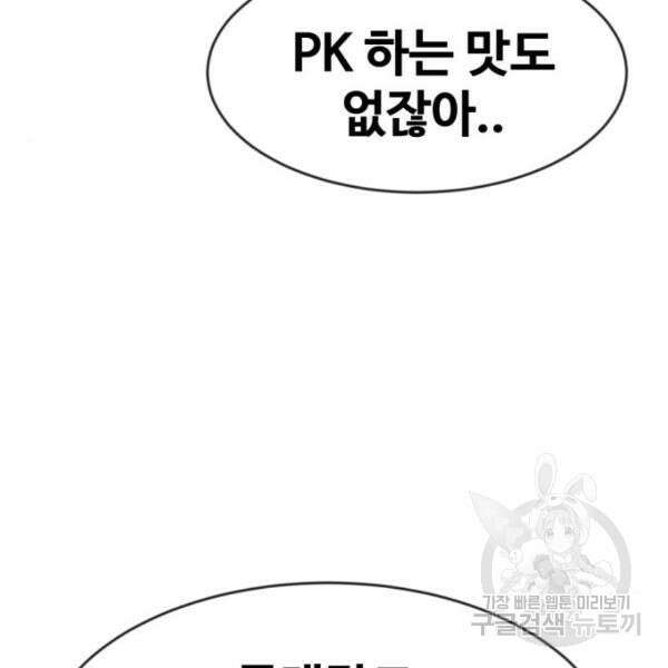 최종보스 공대장 46화 78