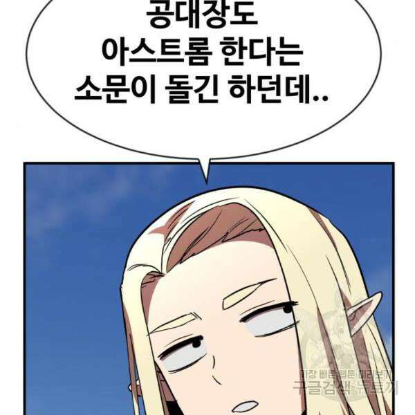 최종보스 공대장 46화 79