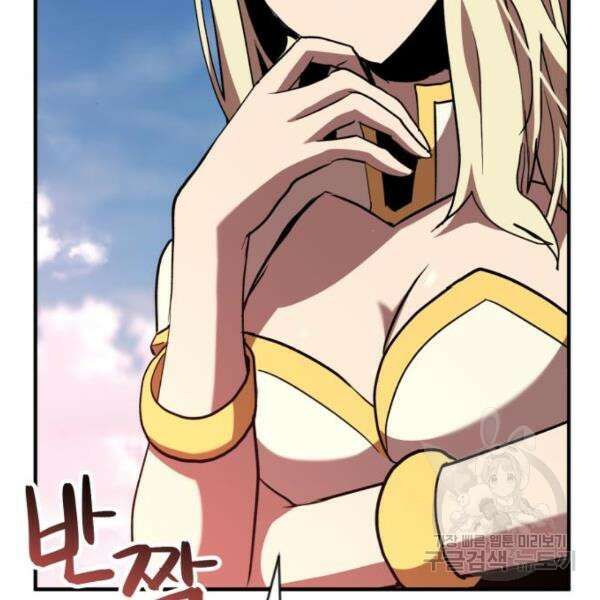 최종보스 공대장 46화 80