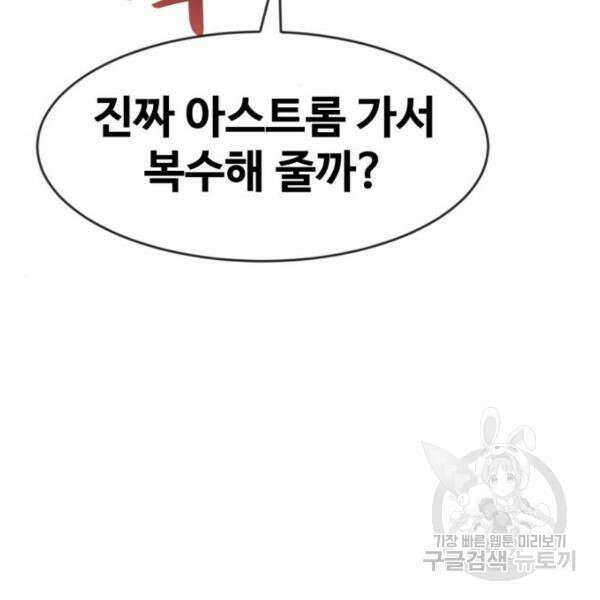 최종보스 공대장 46화 81