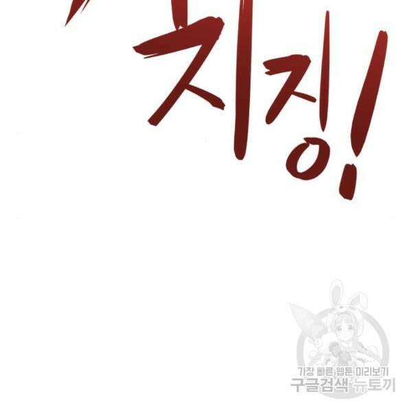 최종보스 공대장 46화 83