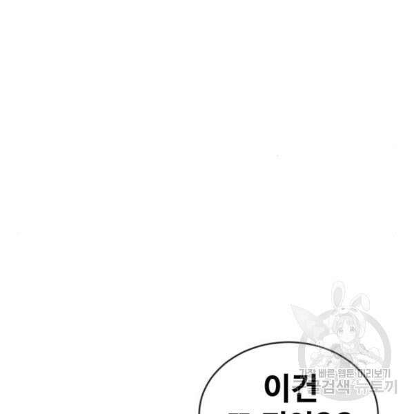 최종보스 공대장 46화 84