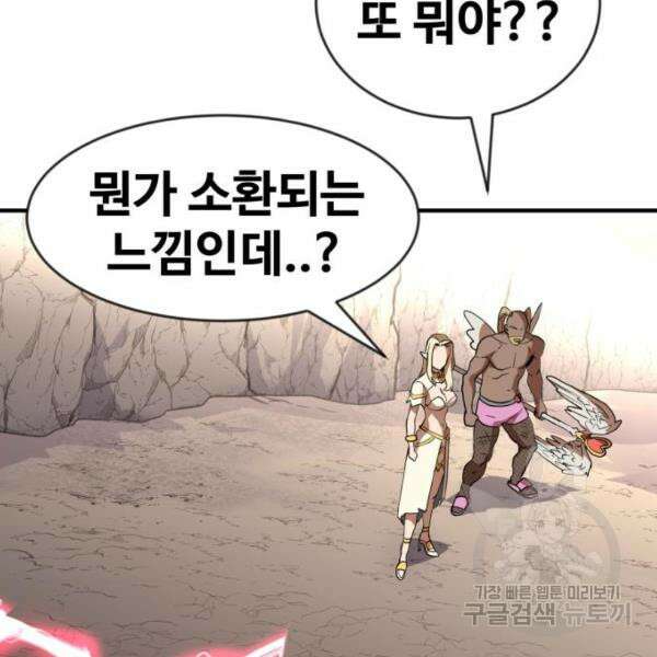 최종보스 공대장 46화 85