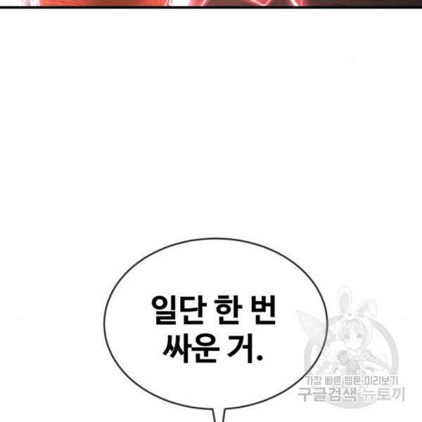 최종보스 공대장 46화 87