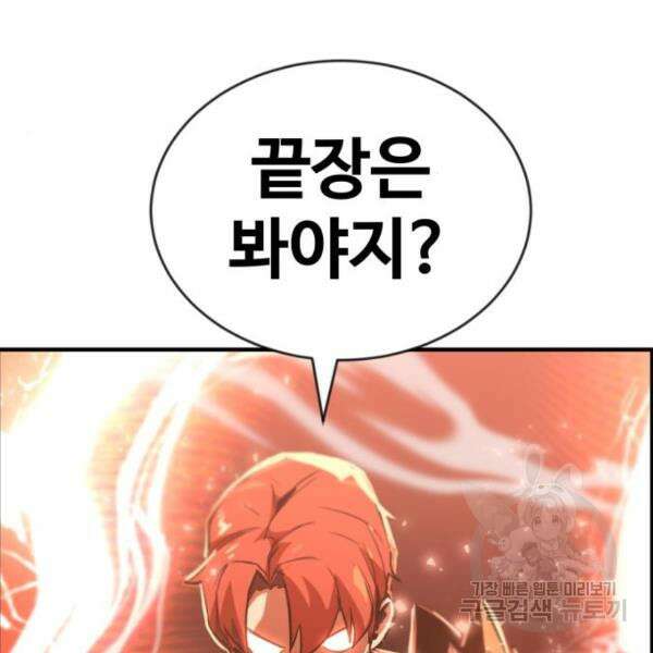 최종보스 공대장 46화 89