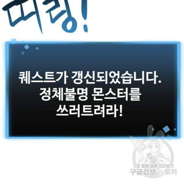 최종보스 공대장 46화 92