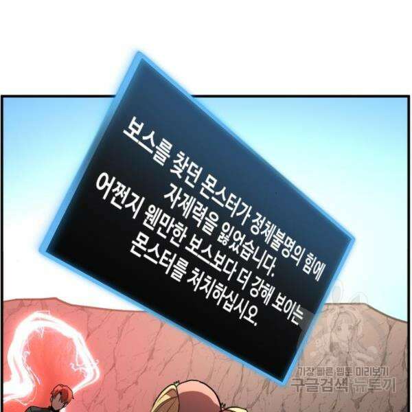 최종보스 공대장 46화 93
