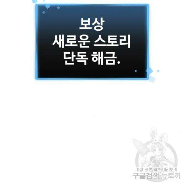 최종보스 공대장 46화 95