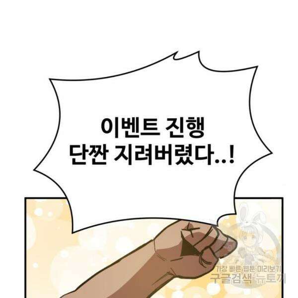 최종보스 공대장 46화 96
