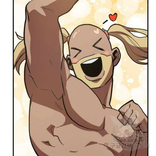 최종보스 공대장 46화 97