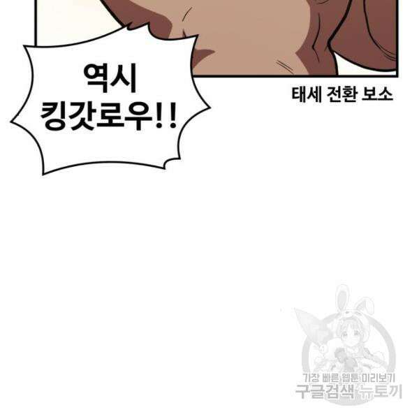 최종보스 공대장 46화 98