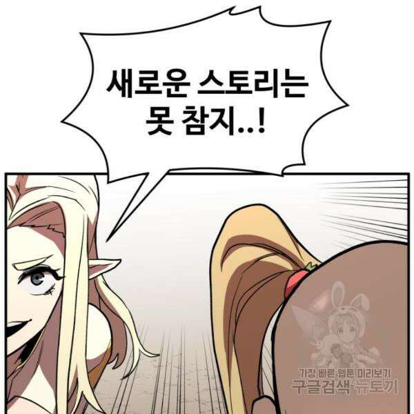 최종보스 공대장 46화 99