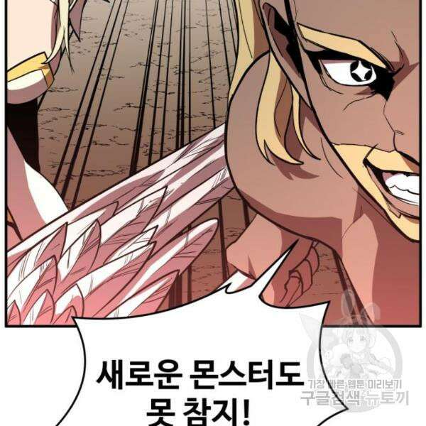 최종보스 공대장 46화 100
