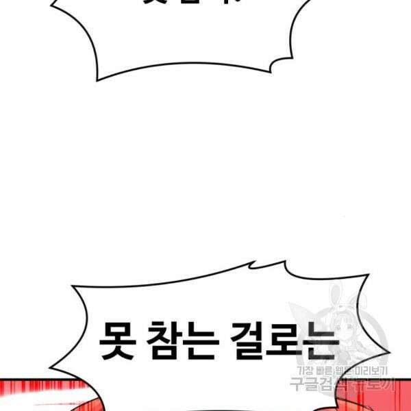 최종보스 공대장 46화 101