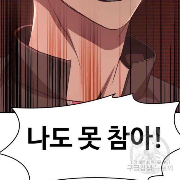 최종보스 공대장 46화 103