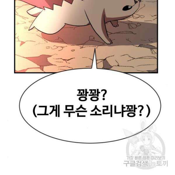 최종보스 공대장 46화 105